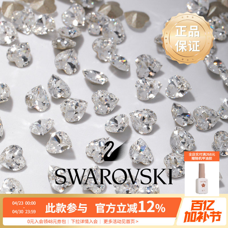 正品施华子洛世奇超闪堆钻水晶小爱心锆石美甲钻装饰品指甲小配件