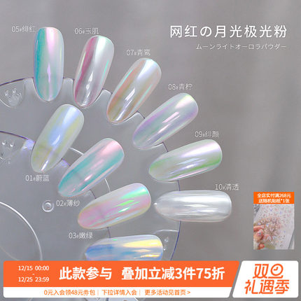 2025年网红爆款月光白亮仙女极光镜面闪粉偏光指甲装饰美甲店专用