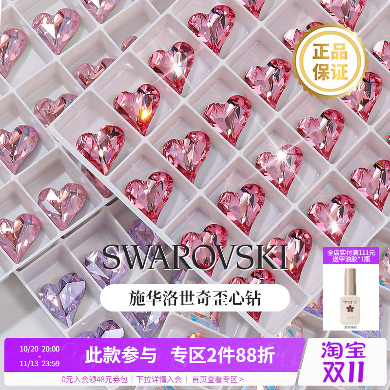 施华子洛世奇正品超闪水晶异形尖底歪爱心钻美甲装饰品指甲小配件