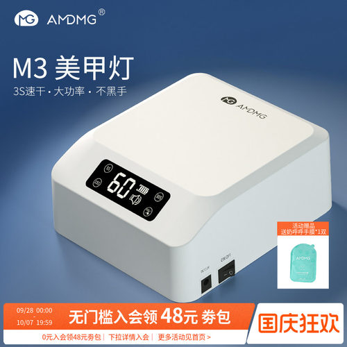 AMDMG蓄电款M3专业美甲灯光疗机