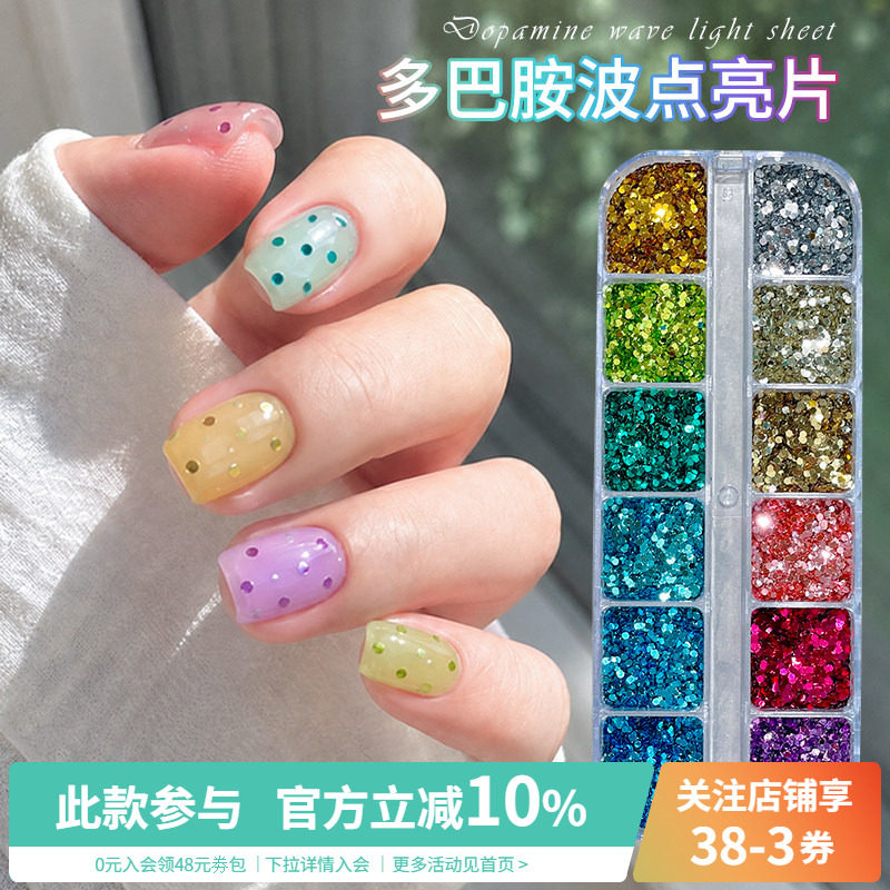 多巴胺波点超薄美甲亮片图片