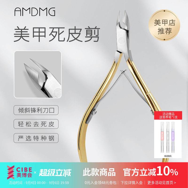 AMDMG专业前置美甲死皮剪图片