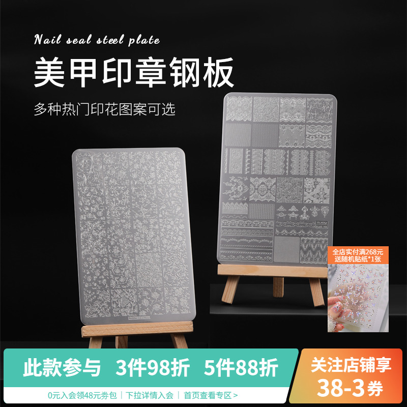 蕾丝蝴蝶花卉竹子图案指甲印花模具硅胶转印章钢板美甲店专用工具