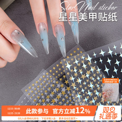 网红爆款烫金银黑白色镭射四芒星五角星美甲贴纸指甲小配件ins风