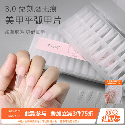 平弧半贴全号无痕免刻磨指甲塑形延长穿戴甲片假片美甲店专用工具