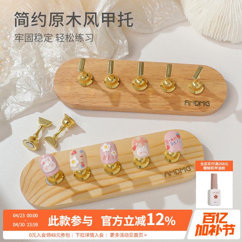 原木风作品展示穿戴指甲打板甲托金属磁吸练习底座美甲店专用工具