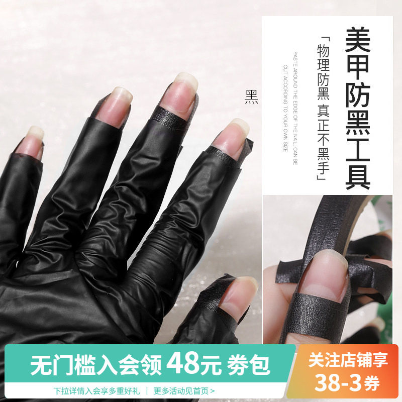 10只装防黑手套一次性女光疗防紫外线露手指头手部防护美甲胶布带