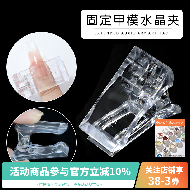 点点纸托塑形粘合甲模固定延长胶