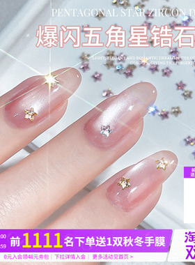 五角星锆石美甲迷你钻