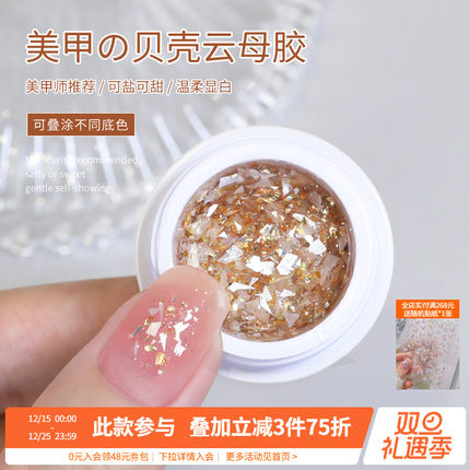 2025新款秋冬网红冰透爆闪彩岩云母贝壳大亮片指甲油胶美甲店专用