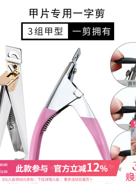 点点平口u型钳子光疗延长修指甲假片一字剪刀美甲店专用工具套装