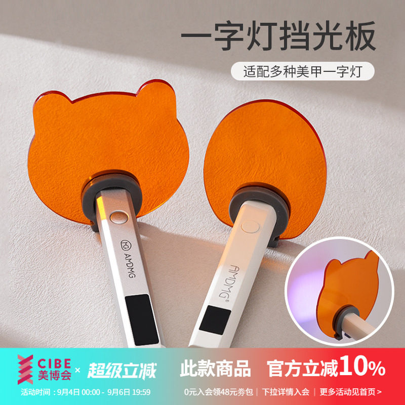 一字灯挡光板美甲店专用工具图片
