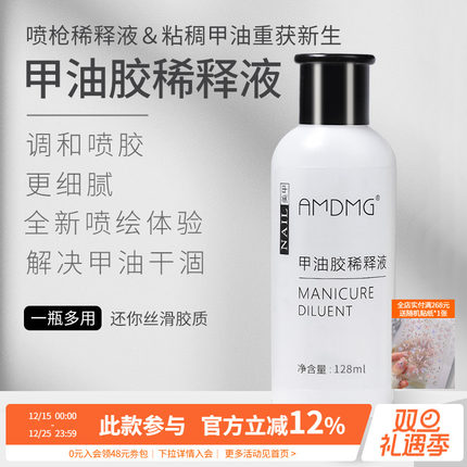 【稀释液】渐变晕染彩绘喷枪机调和指甲油胶复活水美甲店专用工具