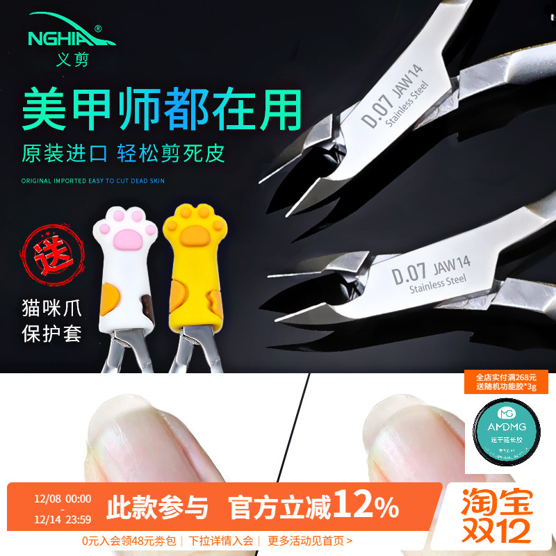 nghia越南义剪d07小刀口专业高级修指甲死皮剪美甲店专用高端工具