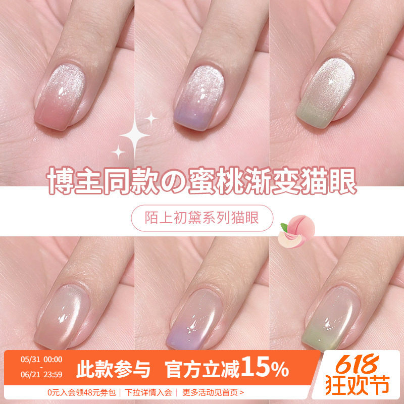 网红博主同款爆闪冰透裸色渐变腮红猫眼光疗指甲油胶美甲店专用