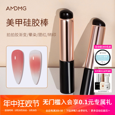 AMDMG硅胶渐变美甲晕染棒