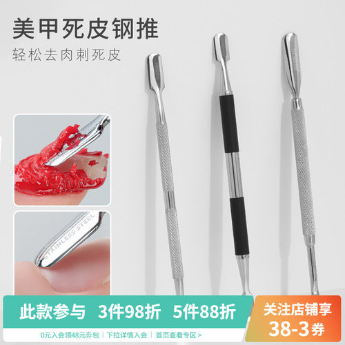 修手指甲去死皮倒刺双头钢推刚推卸甲护理专业套装美甲店专用工具
