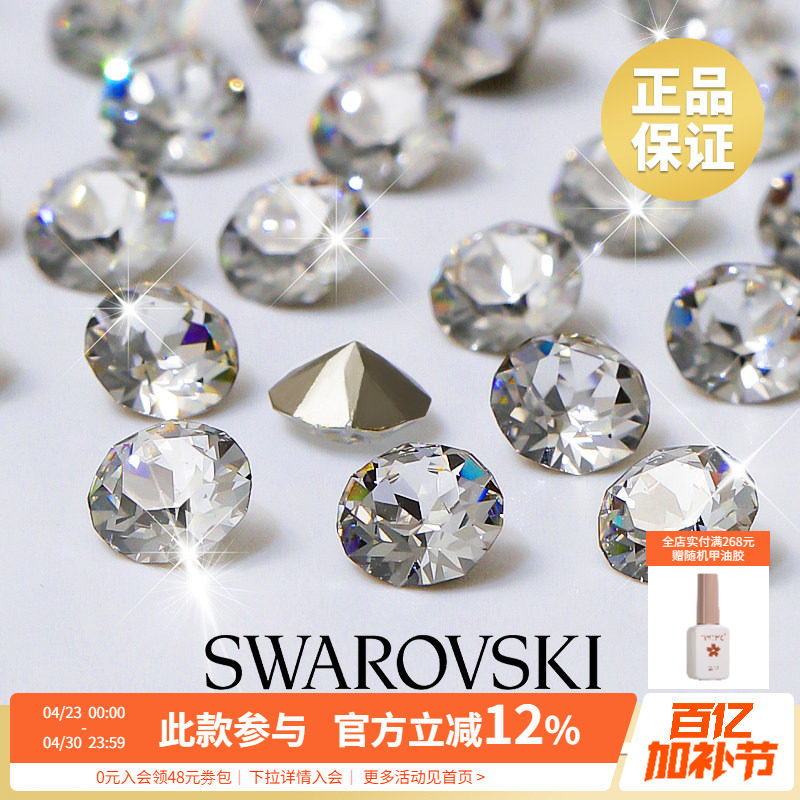 施华子洛世奇正品轻奢1088超闪水晶尖底白钻指甲装饰品美甲小配件