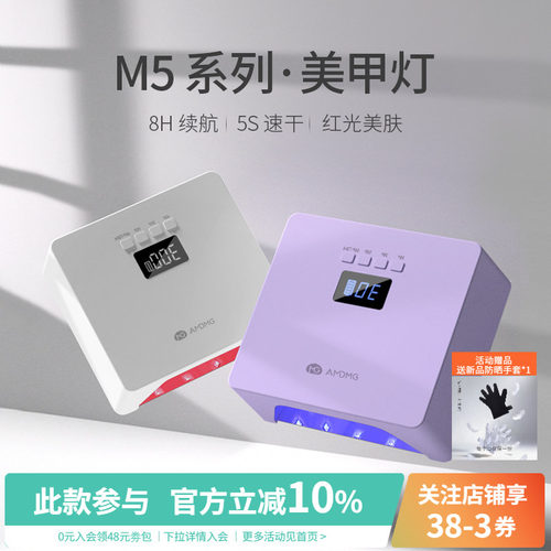 M5R美甲光疗烤灯美甲店专用