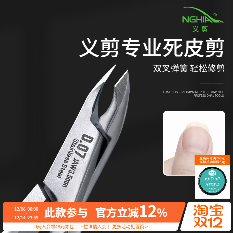 越南nghia义剪D07死皮剪