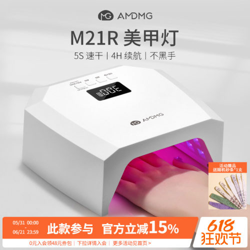 AMDMG不黑手美甲烤灯光疗机