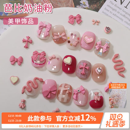 网红爆款多巴胺芭比奶油浅粉美甲装饰品立体爱心蝴蝶结指甲小配件