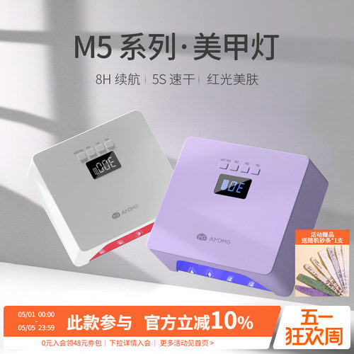 M5R美甲光疗烤灯美甲店专用
