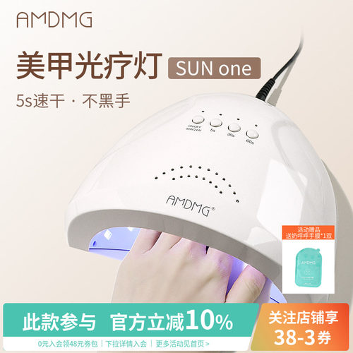 AMDMG5s速干美甲光疗灯