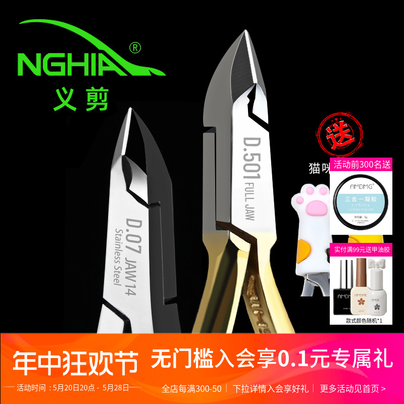 nghia越南义剪d07小刀口修指甲去死皮剪刀美甲店专用工具专业高级