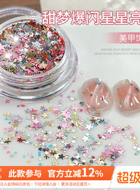 大小混装彩色银色星星美甲亮片