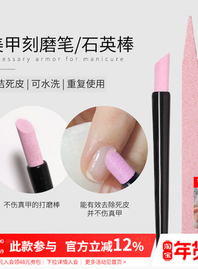 点点去死皮推修指甲软化指缘清洁打磨石英棒刻磨笔美甲店专用工具