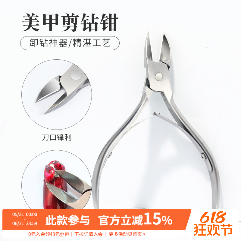 点点大力锋利不锈钢卸甲拆钻卸钻剪钻钳子小剪刀指甲美甲专用工具