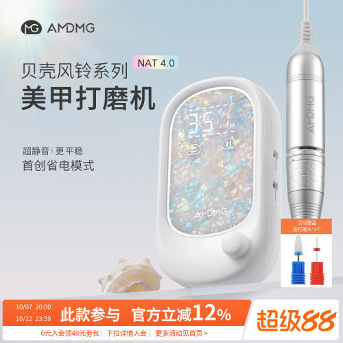 AMDMG贝壳纹专业蓄电动笔式前置去死皮修卸指甲打磨机美甲店专用