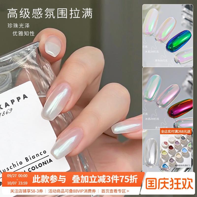 网红爆款珍珠月光极光粉