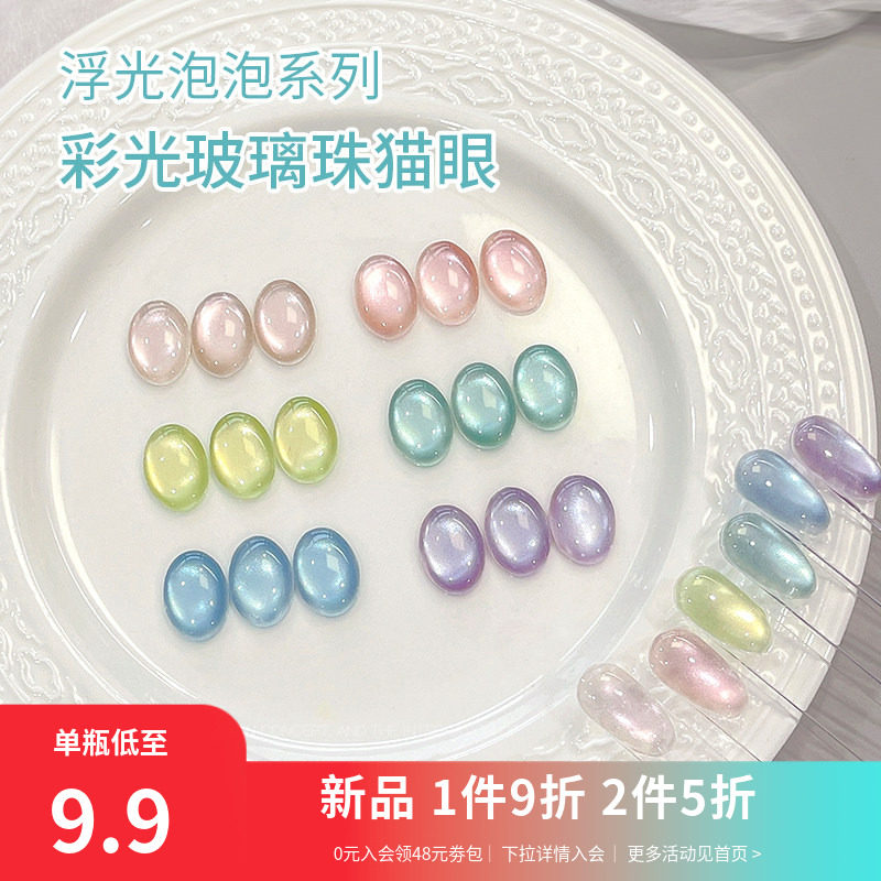 AMDMG浮光泡泡系列爆闪彩光双光玻璃珠猫眼胶指甲油胶美甲店专用图片