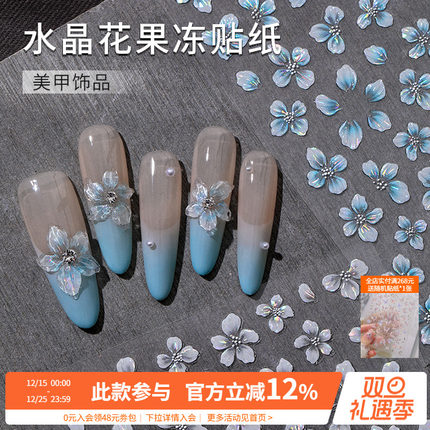 5D立体浮雕贝壳光果冻梦幻仙气秋冬冰花美甲贴纸指甲装饰品小配件