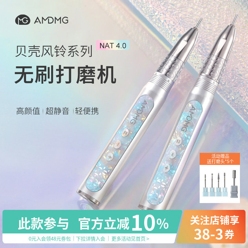AMDMG贝壳纹蓄电动小型笔式便携卸指甲前置无刷打磨机美甲店专用