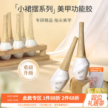 小裙摆建构底胶穿戴甲封层加固指甲片粘合剂转印美甲店专用功能胶