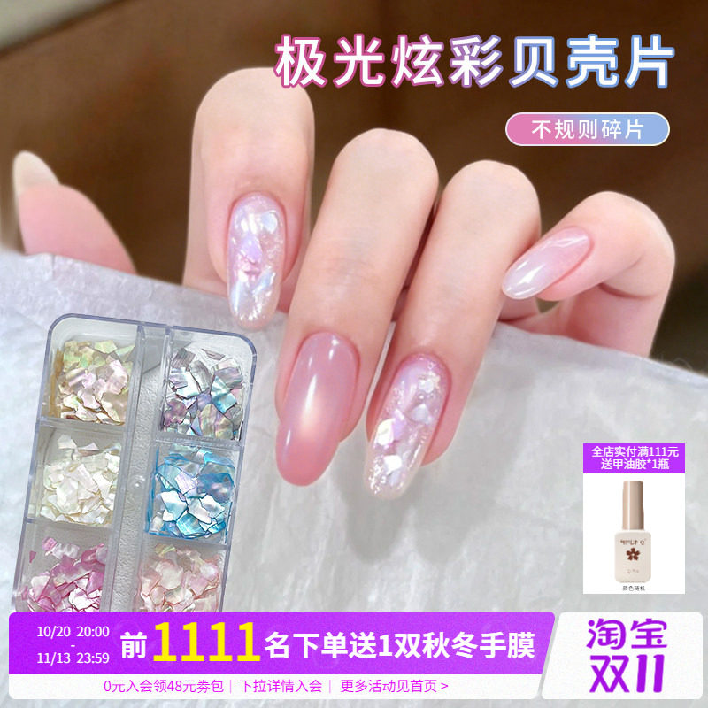 网红爆款ins风极光幻彩醋酸美甲超薄云母贝壳片指甲装饰品DIY配件