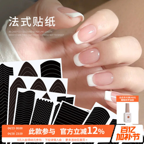 网红爆款法式月牙美甲贴纸