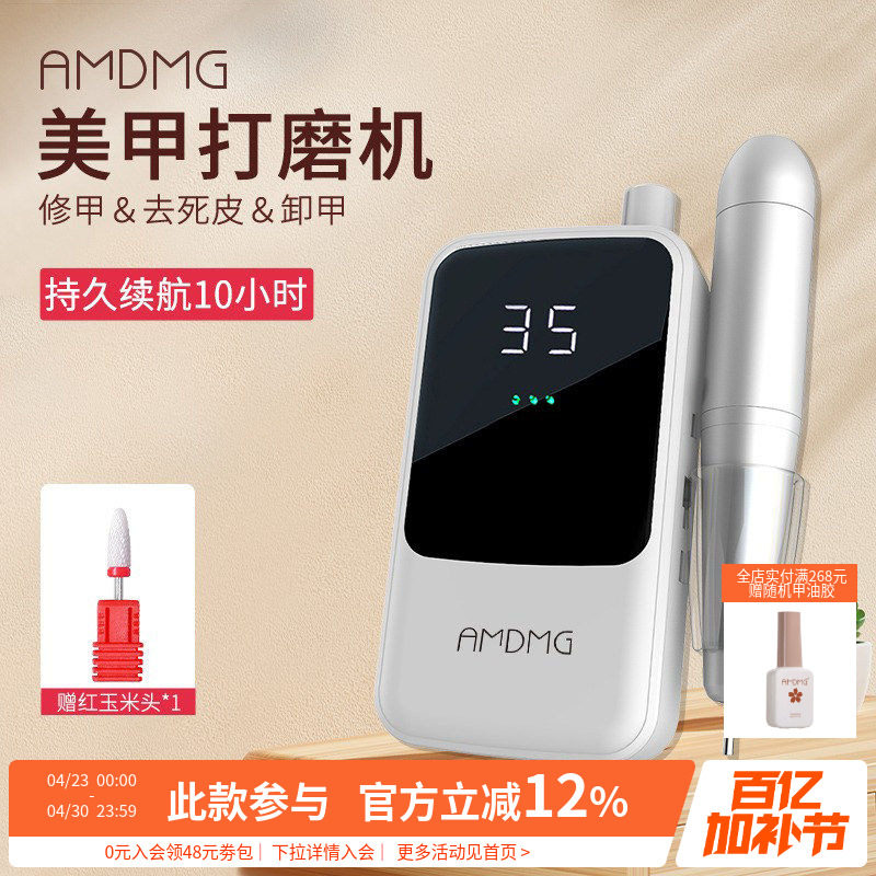 AMDMG专业电动蓄电便携笔式修指甲去死皮茧卸甲打磨机美甲店专用