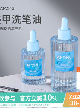 净润洗笔油清洁液美甲店专用工具