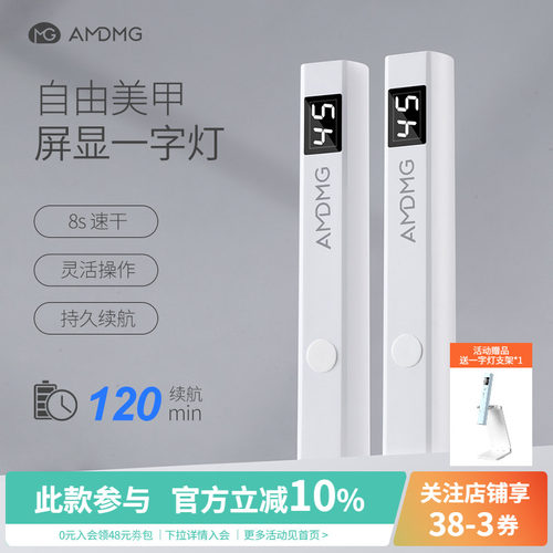 AMDMG便携小巧美甲一字灯