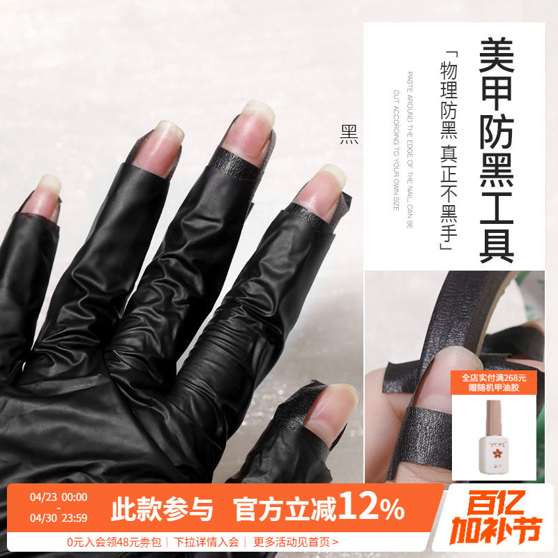 10只装防黑手套一次性女光疗防紫外线露手指头手部防护美甲胶布带