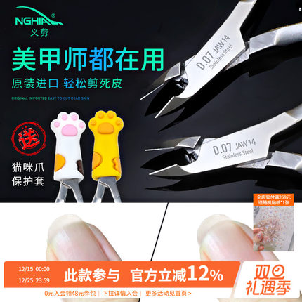 nghia越南义剪d07小刀口专业高级修指甲死皮剪美甲店专用高端工具