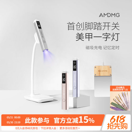 磁吸脚踏美甲金属一字灯