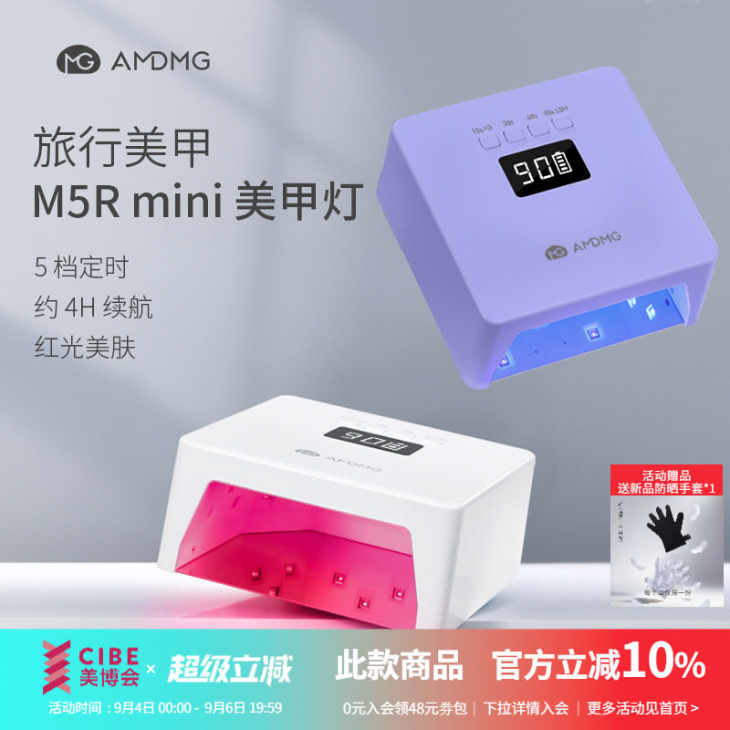 AMDMG迷你小型便携不黑手紫外线照指甲油胶光疗机烤灯美甲店专用图片