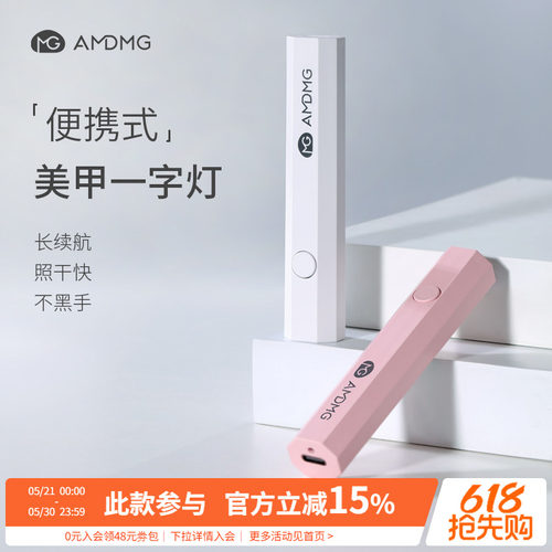 AMDMG速干便携小型迷你手持一字灯光疗机照甲油胶烤灯美甲店专用