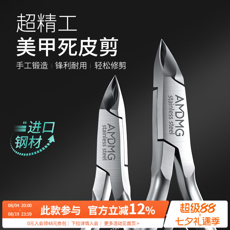 AMDMG专业前置处理做指甲钳12小刀口3mm去死皮剪刀美甲店专用工具 - 实物图