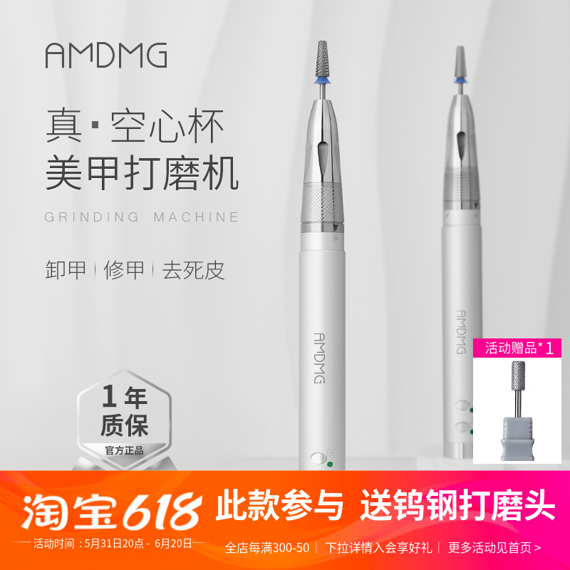 AMDMG蓄电卸甲打磨机美甲店专用